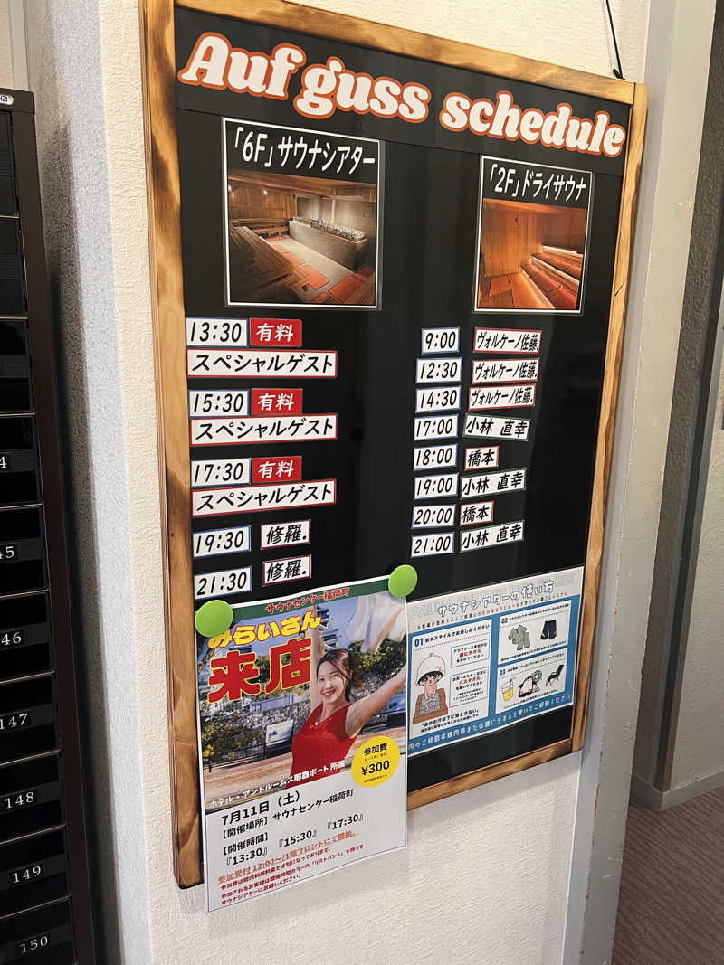 てらさんのサウナセンター稲荷町(旧サウナホテルニュー大泉 稲荷町店)のサ活写真