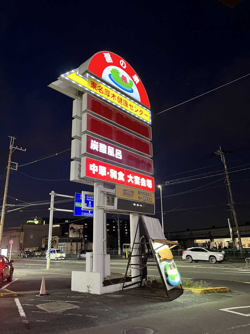 さかなさんの湯乃泉 東名厚木健康センターのサ活写真