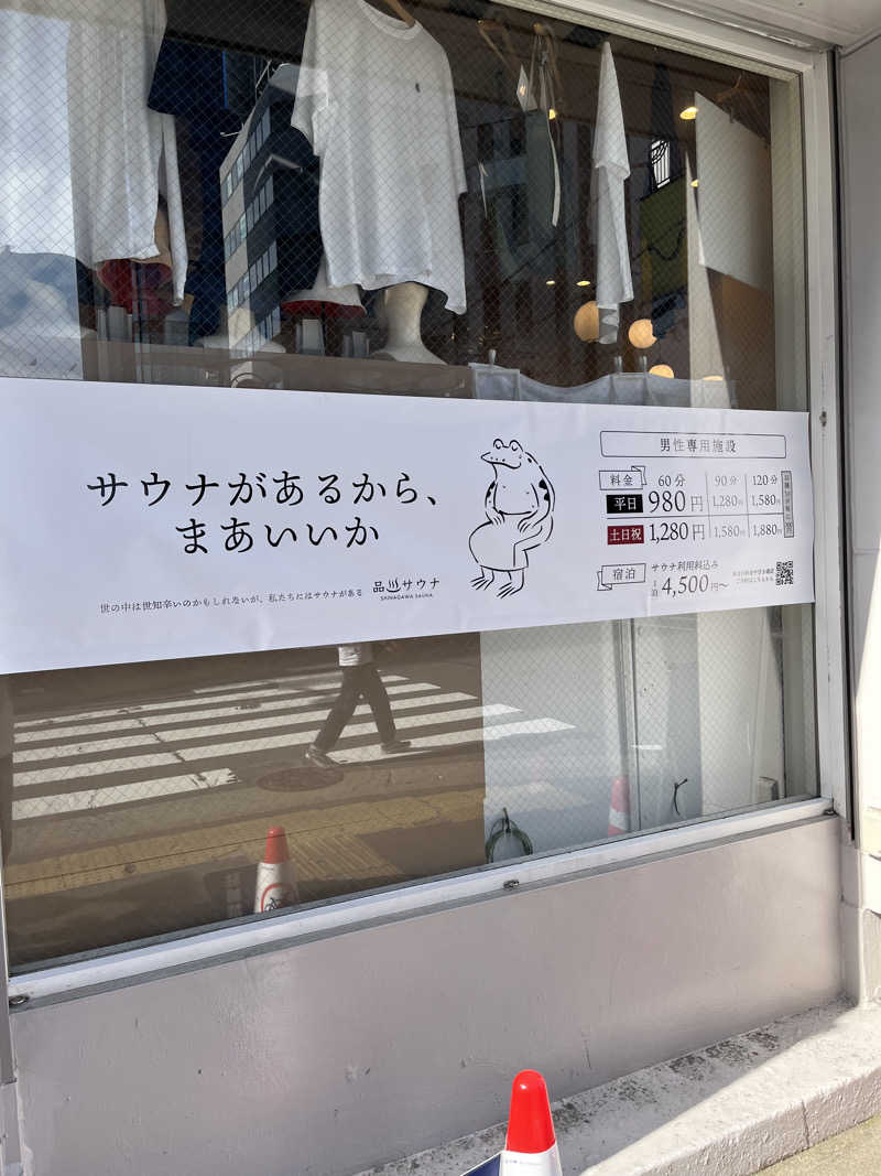 さかなさんの泊まれるサウナ屋さん 品川サウナのサ活写真
