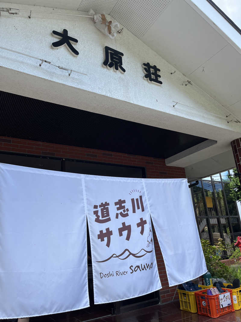 さかなさんの道志川サウナのサ活写真