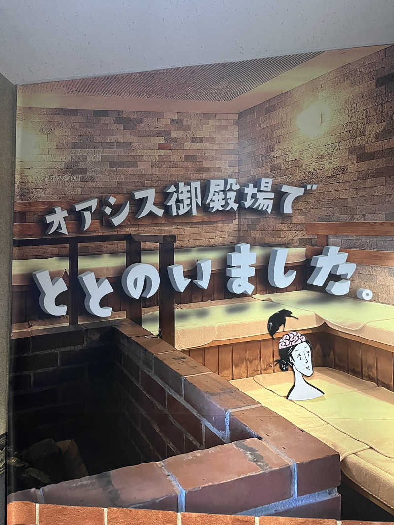 さかなさんのスパリゾート オアシス御殿場のサ活写真