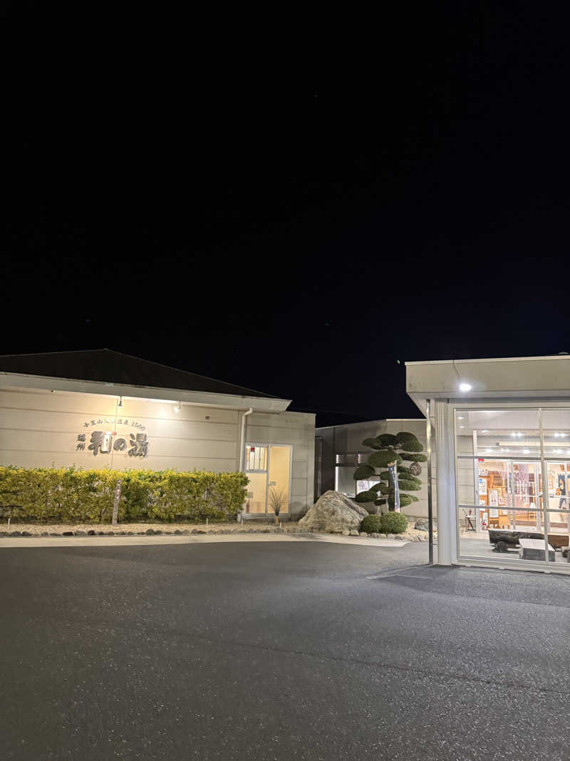 しらすさんの袋井温泉 和の湯(やわらぎのゆ)のサ活写真