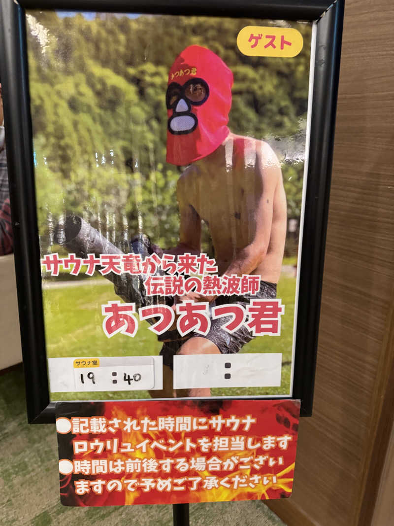 しらすさんのOYUGIWA浜松市野のサ活写真