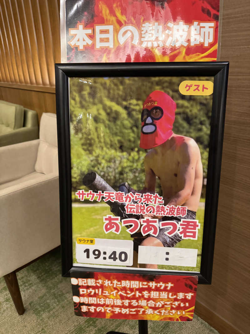 しらすさんのOYUGIWA浜松市野のサ活写真