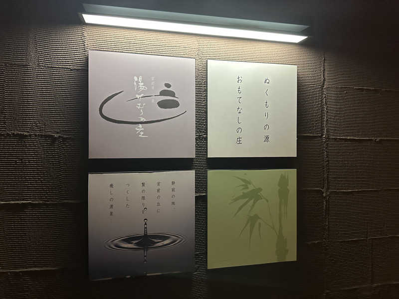 のあまるさんの宮前平源泉 湯けむりの庄のサ活写真