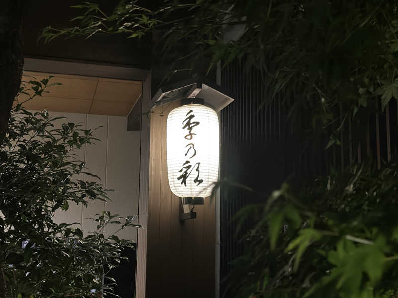 のあまるさんの稲城天然温泉 季乃彩(ときのいろどり )のサ活写真