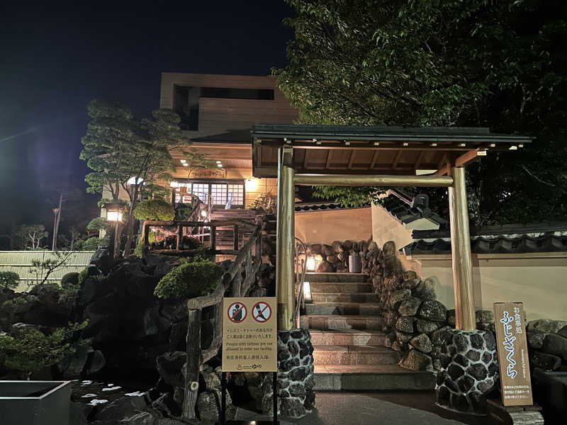 のあまるさんの富士眺望の湯 ゆらりのサ活写真