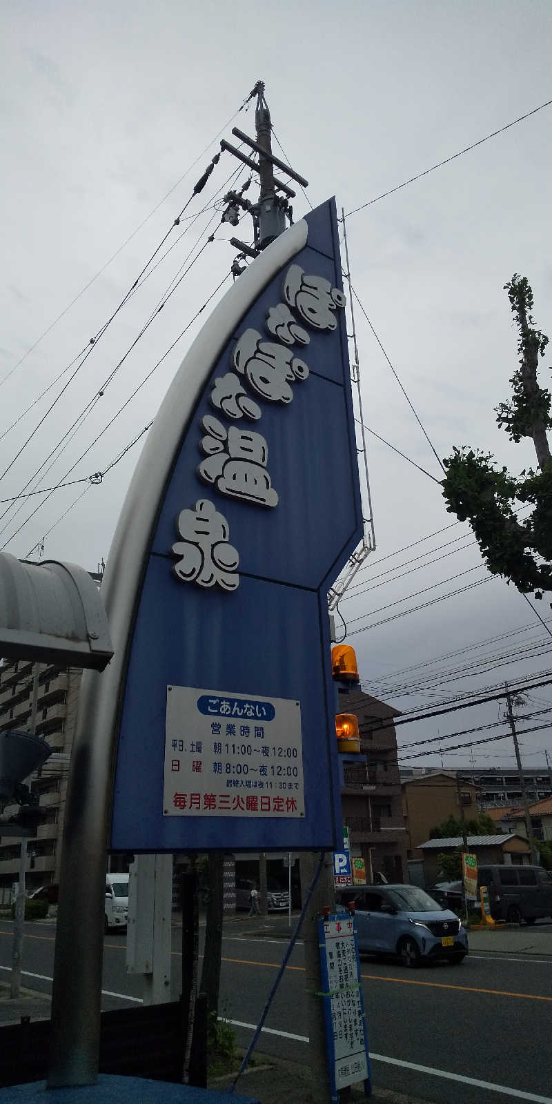 トマトスライスさんのぽかぽか温泉 新守山乃湯のサ活写真