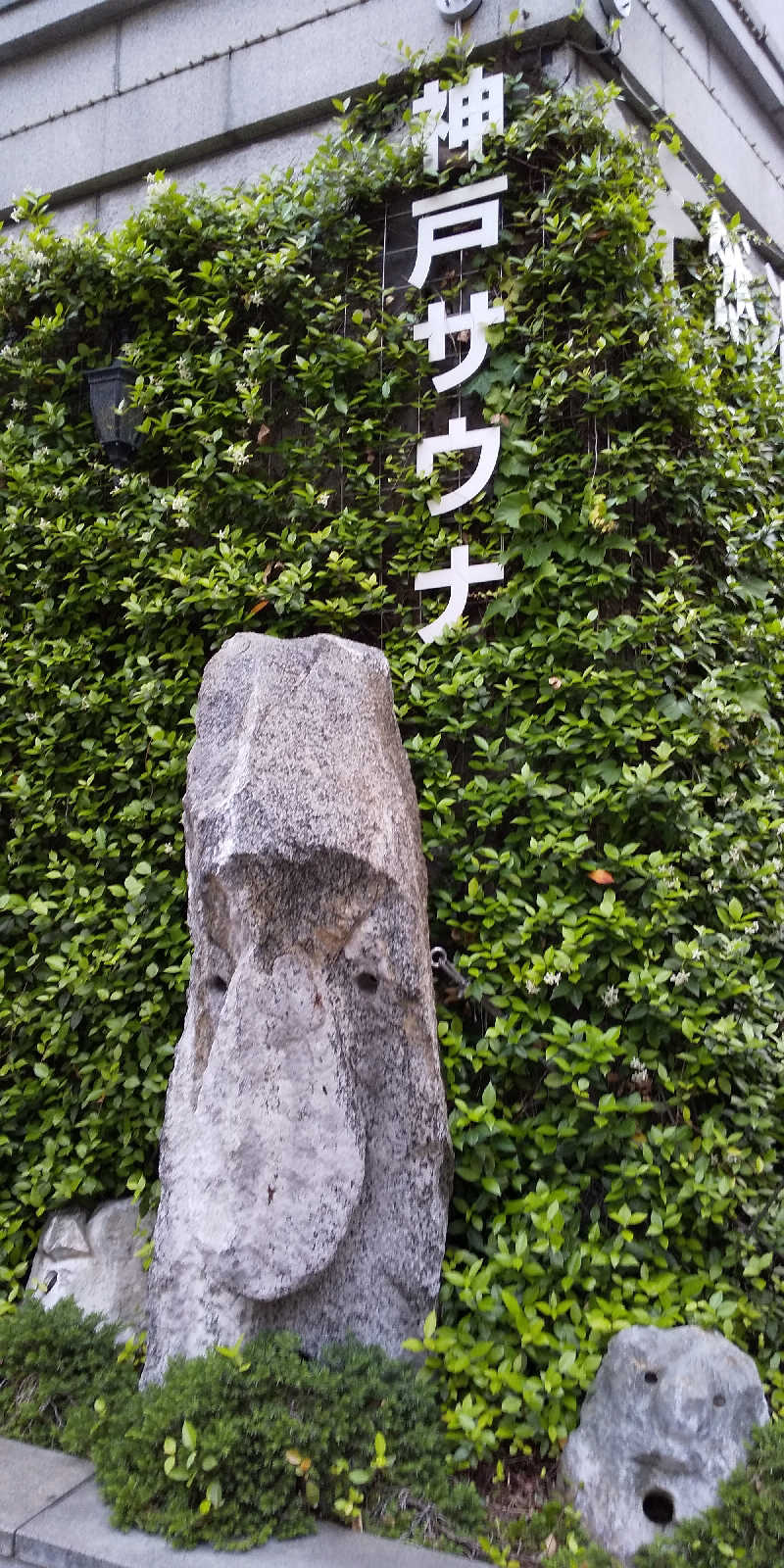 トマトスライスさんの神戸サウナ&スパのサ活写真