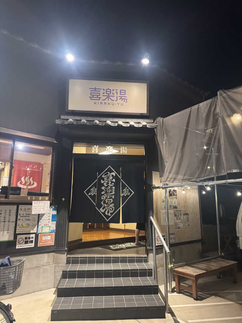 〜(V-A-L)〜さんの喜楽湯のサ活写真