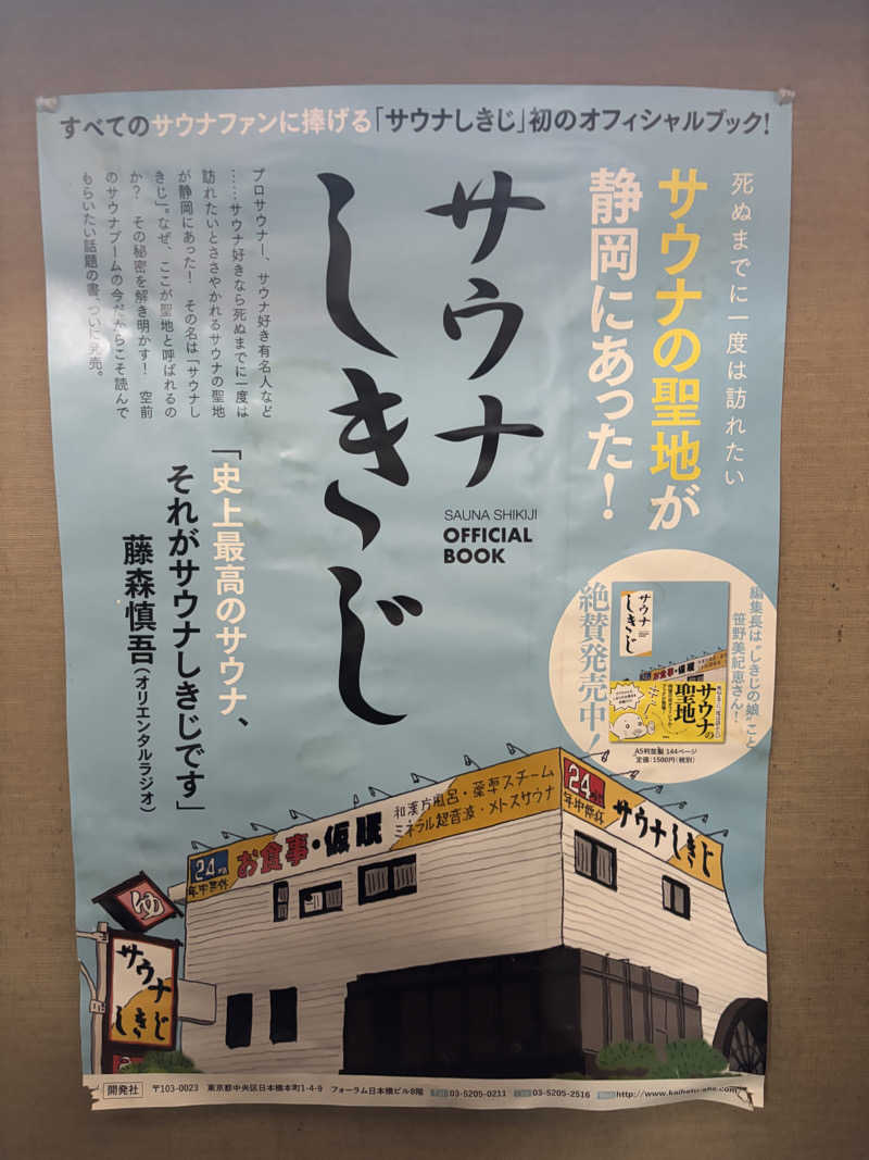 サウナ×水=整いさんのサウナしきじのサ活写真