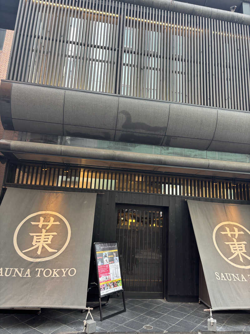 サウナ×水=整いさんのサウナ東京 (Sauna Tokyo)のサ活写真
