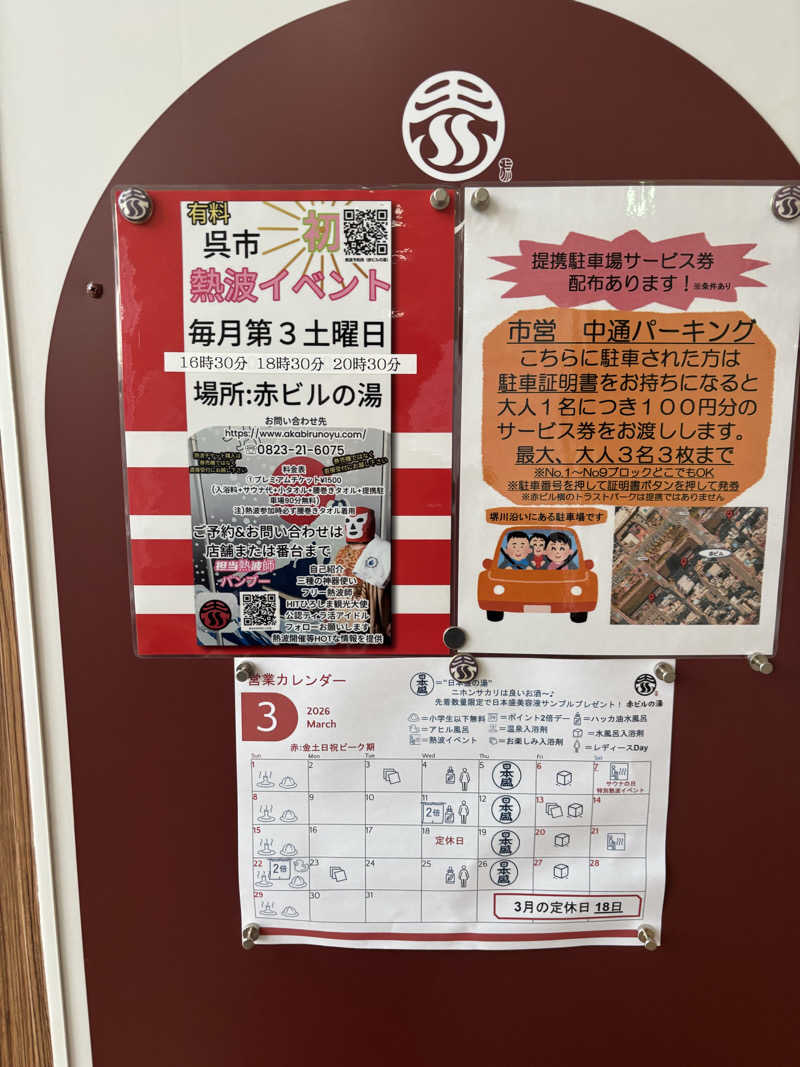 サウナ×水=整いさんの赤ビルの湯のサ活写真