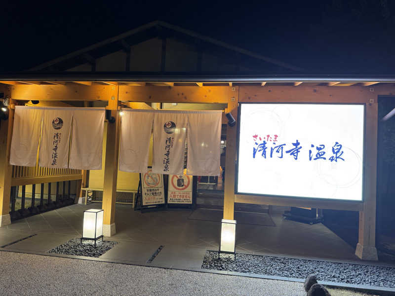 tkさんのさいたま清河寺温泉のサ活写真