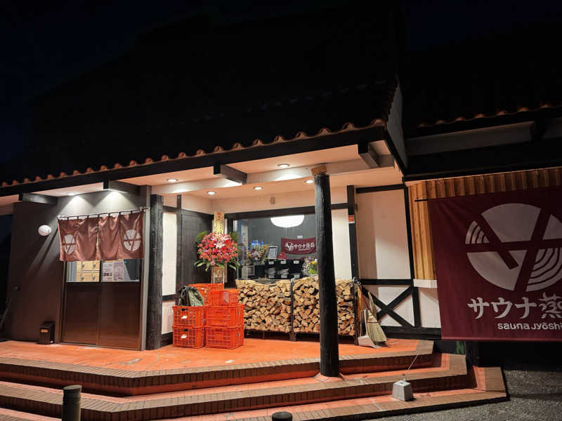 tkさんのサウナ蒸薪のサ活写真