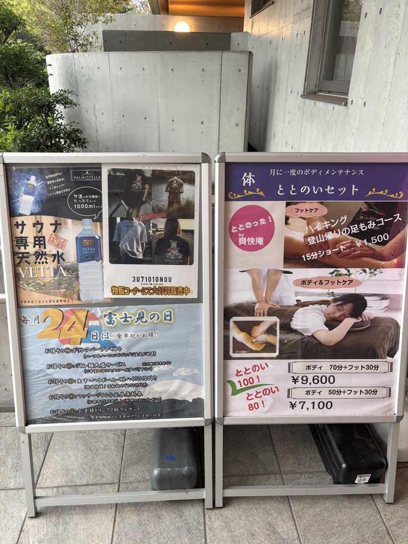 中年53号さんの名水はだの富士見の湯のサ活写真