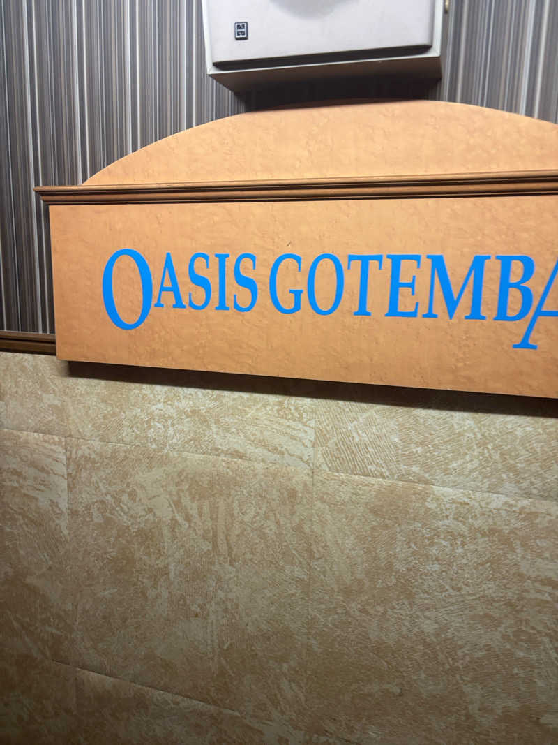 中年53号さんのスパリゾート オアシス御殿場のサ活写真