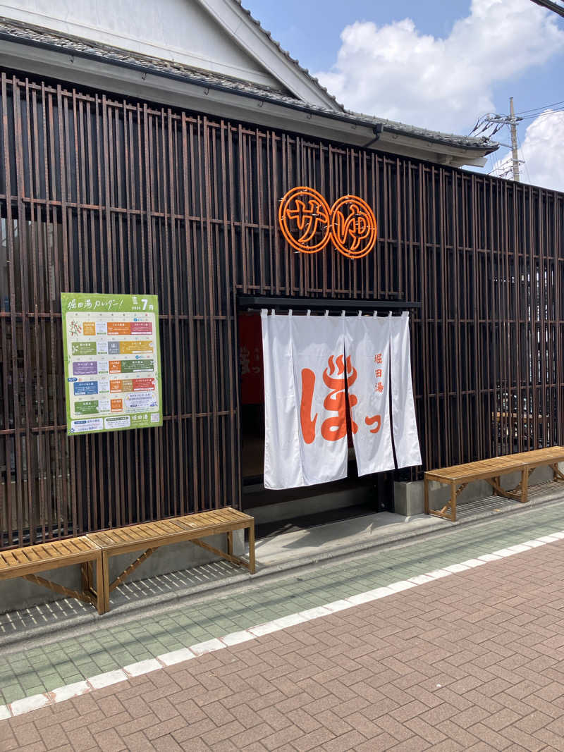 エリーさんの堀田湯のサ活写真