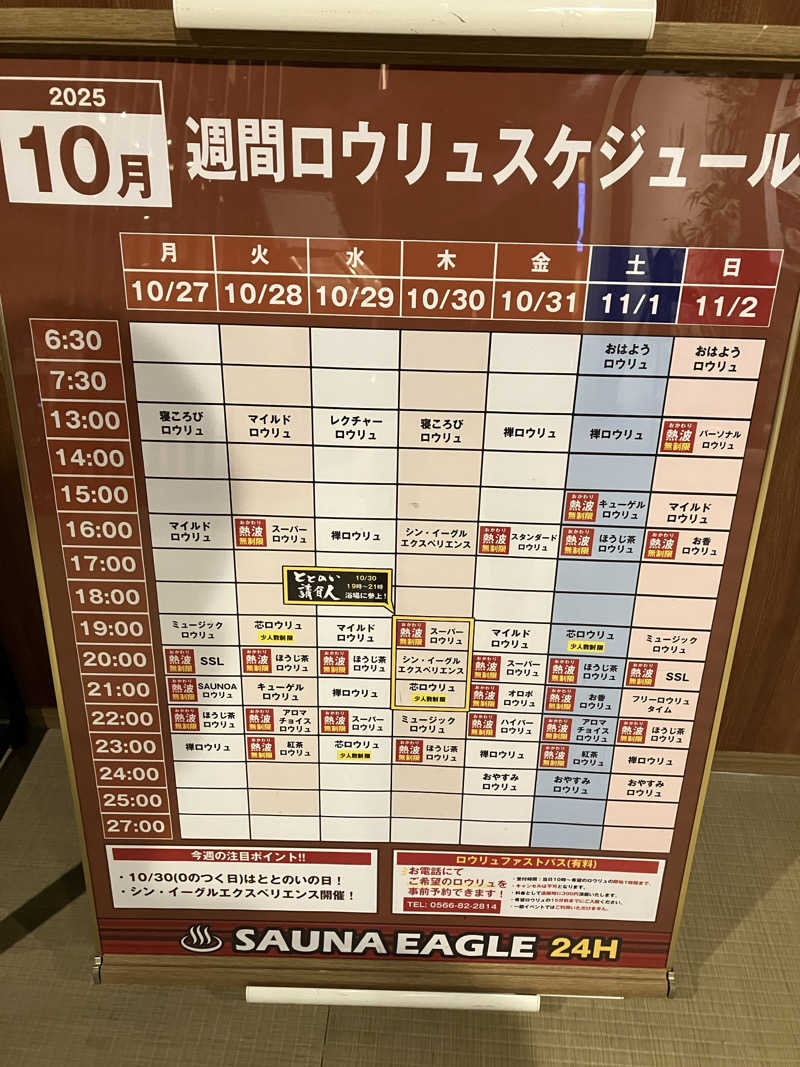 エリーさんのサウナイーグルのサ活写真