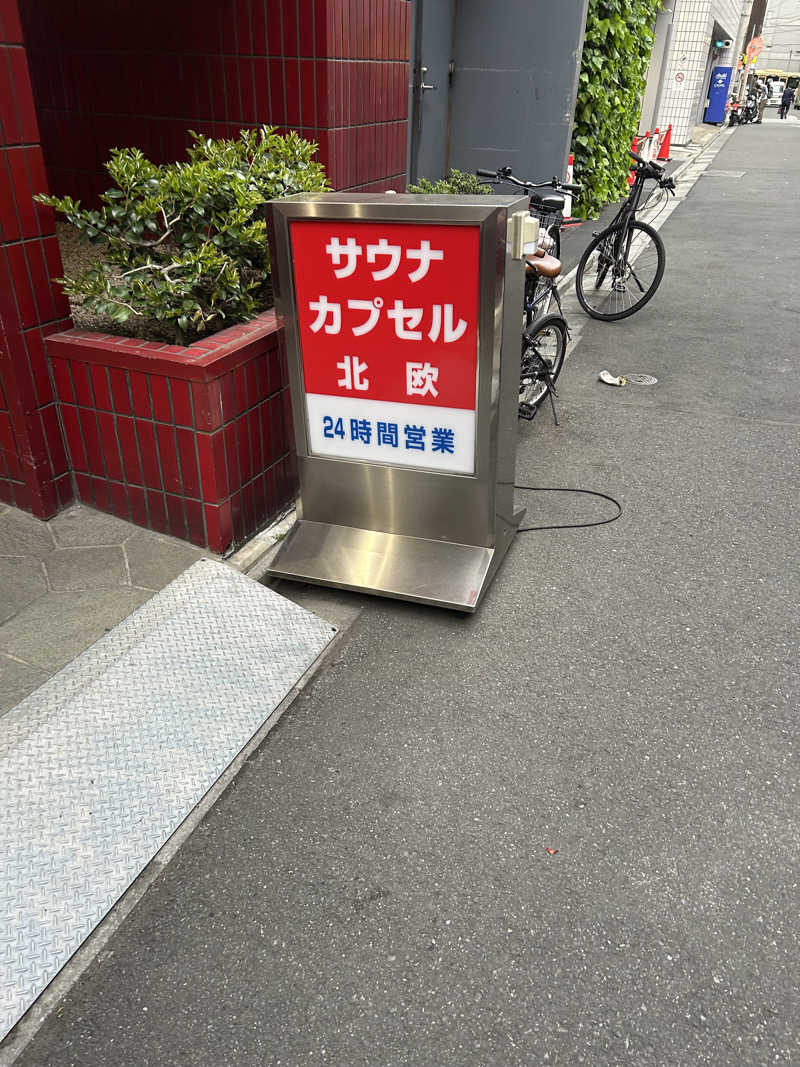 マコト（ジョイ）さんのサウナ&カプセルホテル 北欧のサ活写真