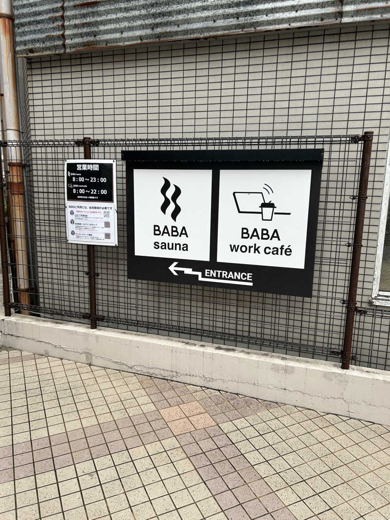 マコト（ジョイ）さんの馬場サウナのサ活写真