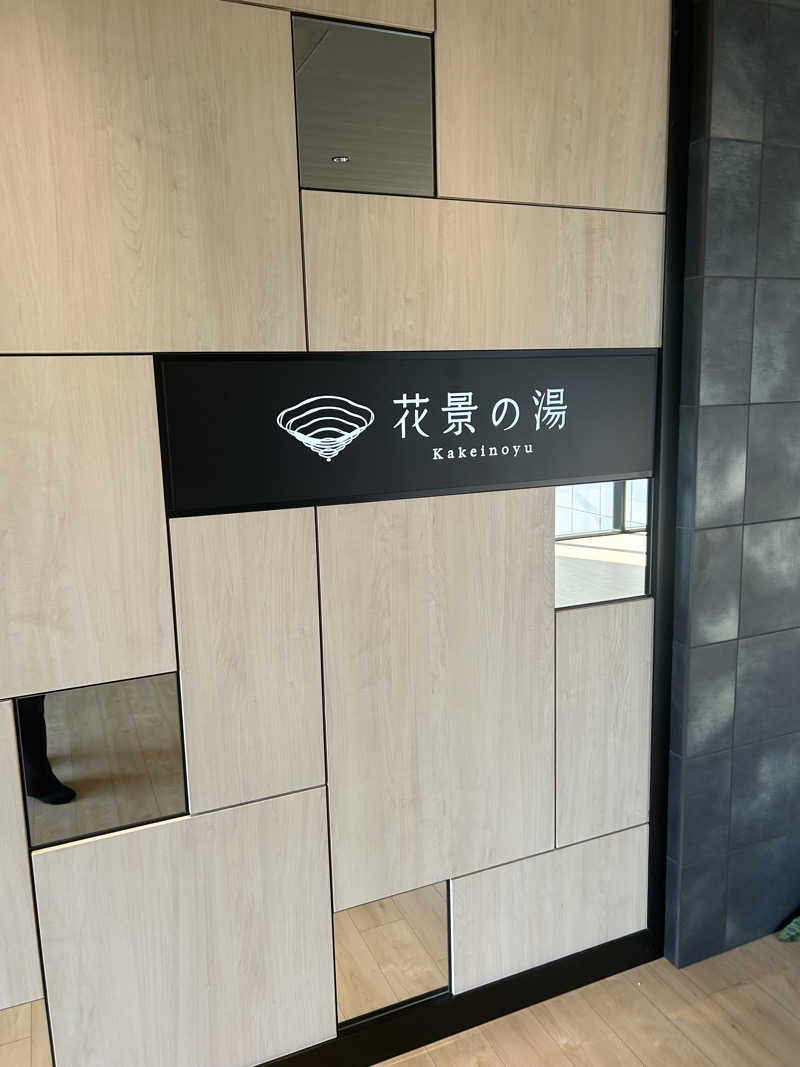 マコト（ジョイ）さんのよみうりランド眺望温泉 花景の湯のサ活写真