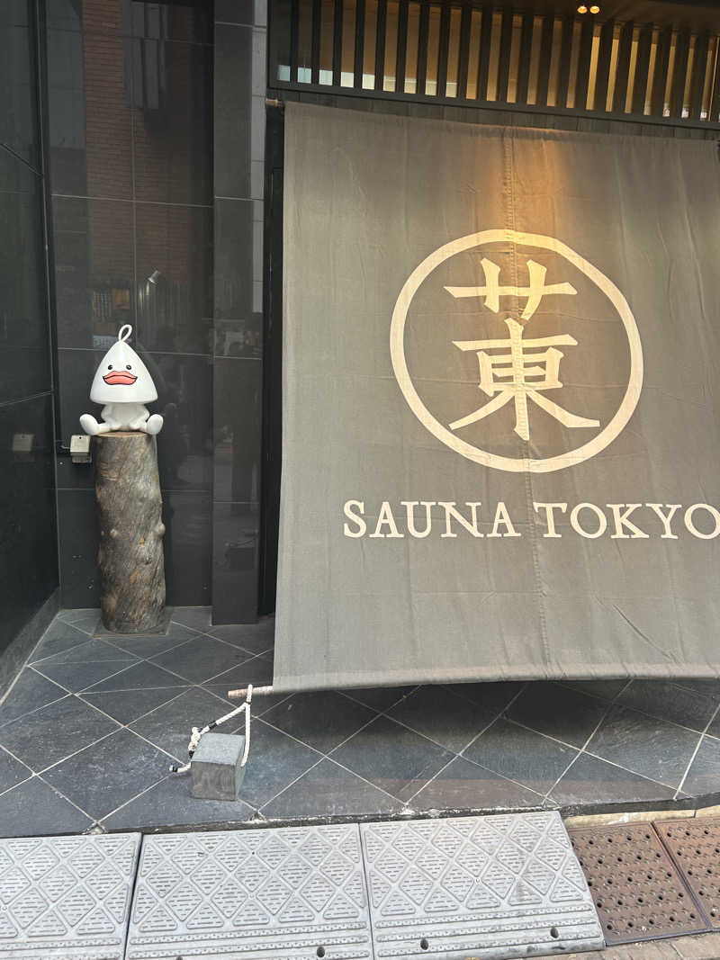 マコト（ジョイ）さんのサウナ東京 (Sauna Tokyo)のサ活写真