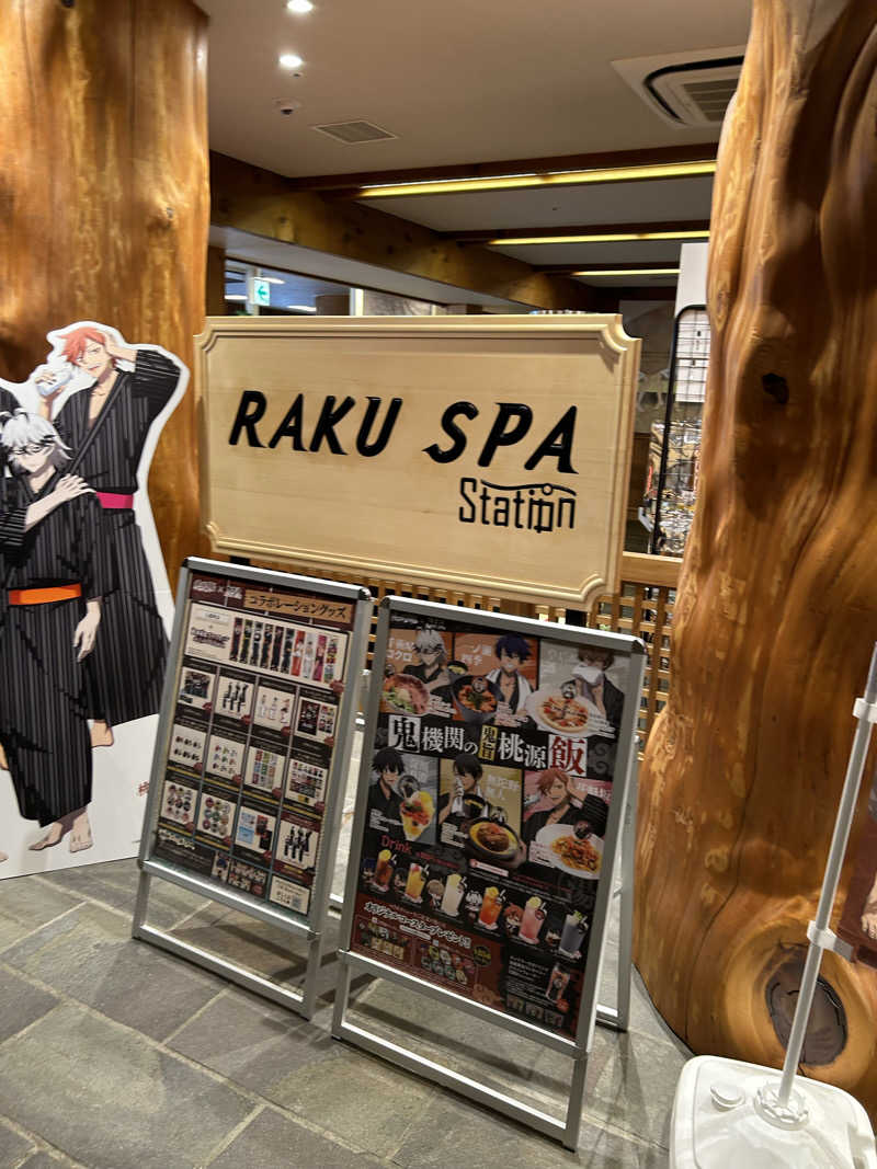 マコト（ジョイ）さんのRAKU SPA Station 府中のサ活写真