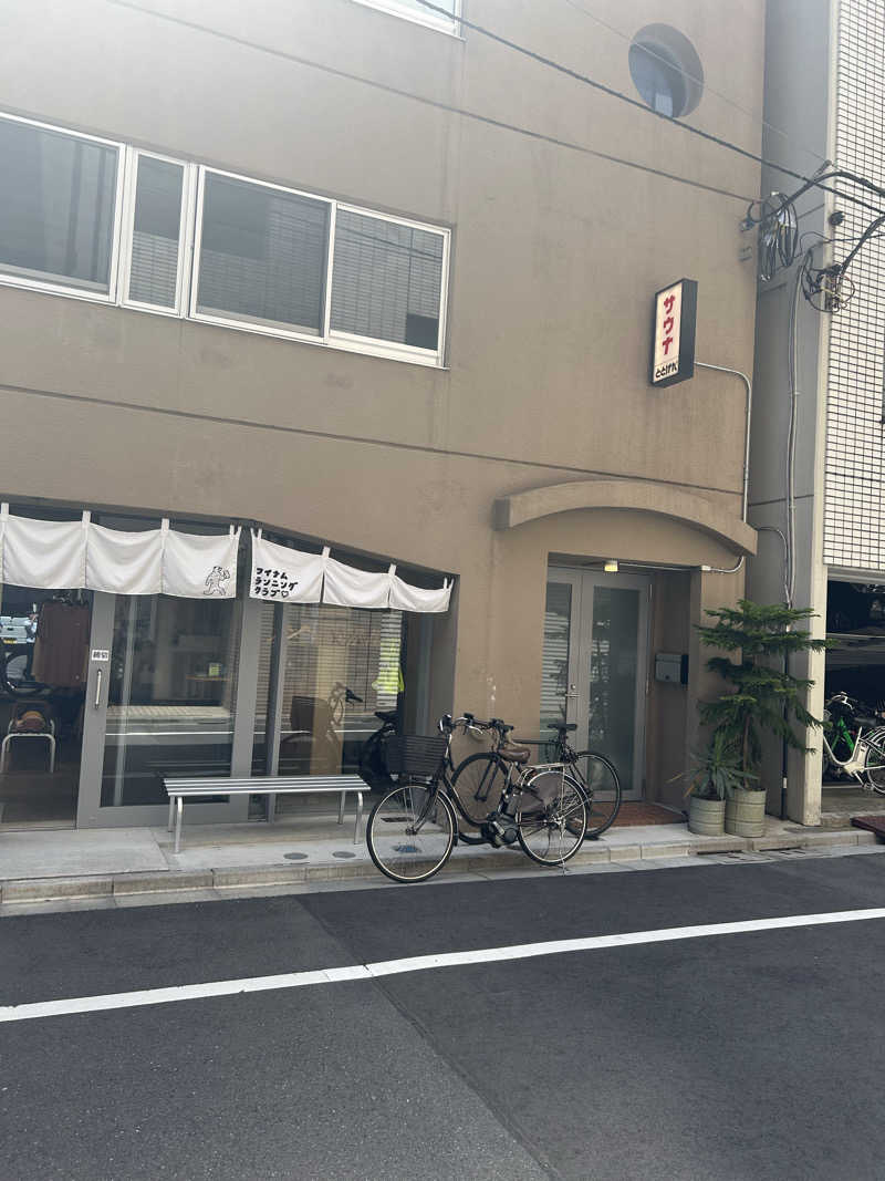 マコト（ジョイ）さんのととけん日本橋浜町のサ活写真