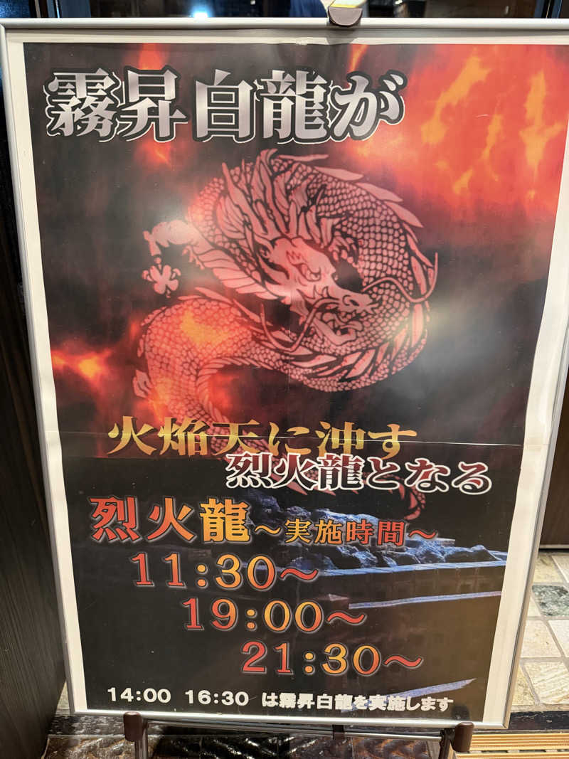 その辺のサラリーマンさんの塩屋天然温泉 ほの湯楽々園のサ活写真