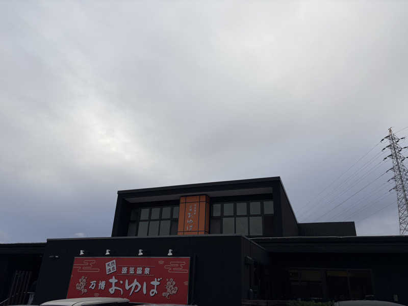 MAKOTOさんの源気温泉 万博おゆばのサ活写真