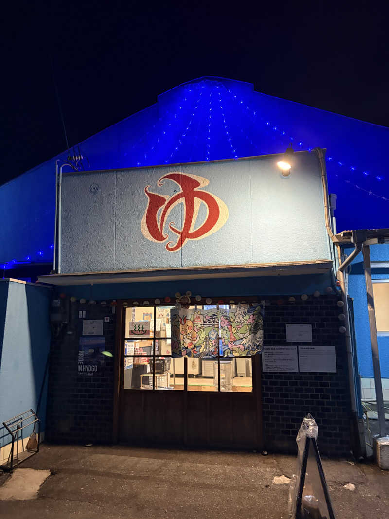 MAKOTOさんの明和温泉-姫湯-のサ活写真