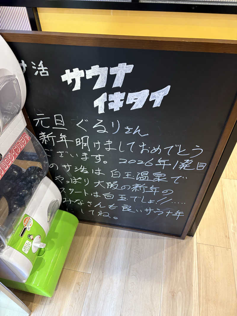 MAKOTOさんのユートピア白玉温泉のサ活写真