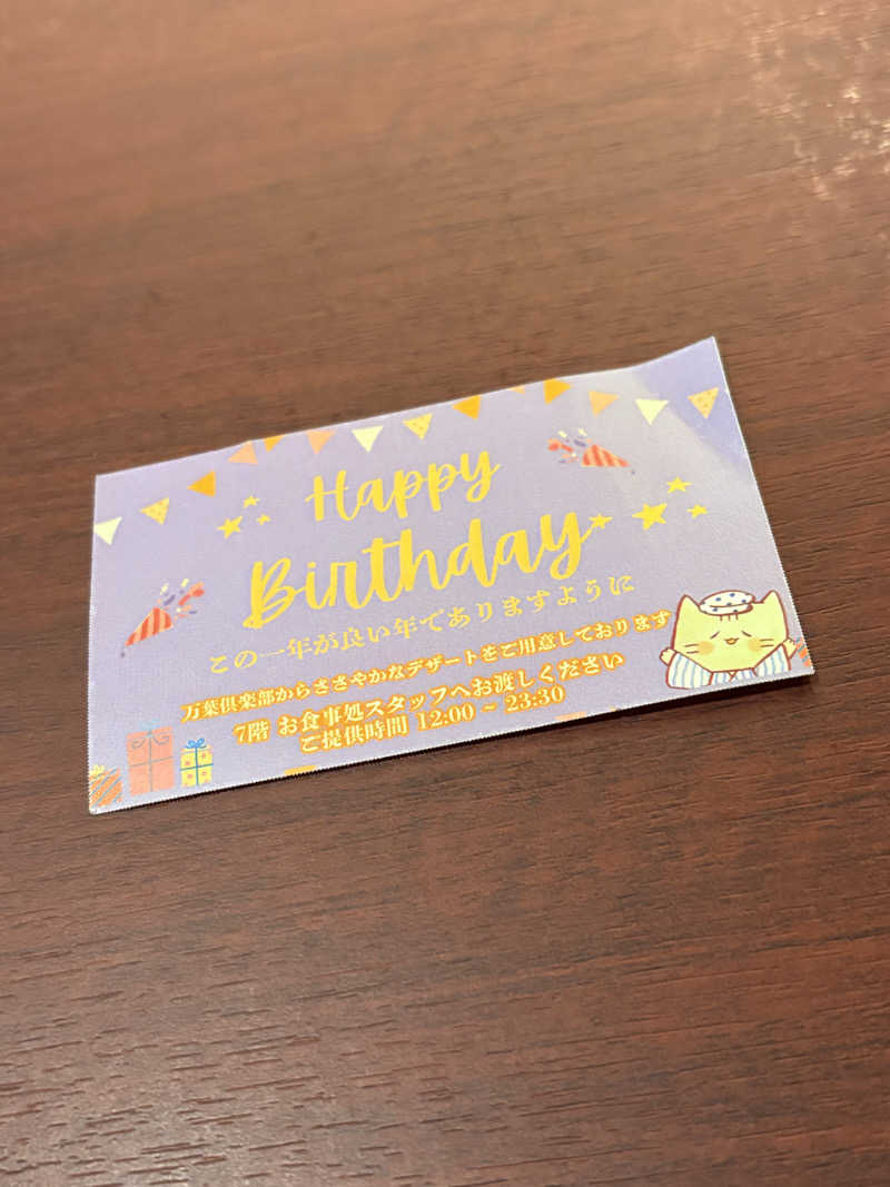 MAKOTOさんの神戸ハーバーランド温泉 万葉倶楽部のサ活写真