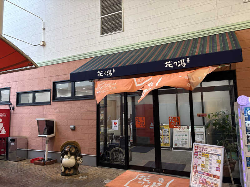 MAKOTOさんのスーパー銭湯花の湯飾磨店のサ活写真