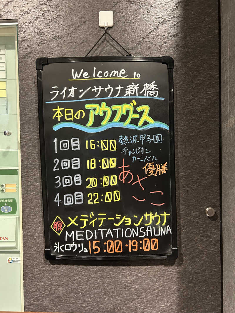 ハジメ（影の男爵）さんのライオンサウナ新橋 (レンブラントキャビン&スパ新橋内)のサ活写真