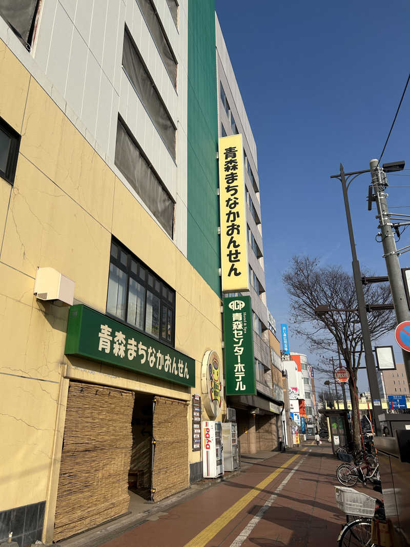 ハジメ（ハンバーグ師範）さんのまちなか温泉青森センターホテルのサ活写真