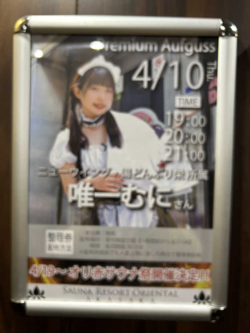 ハジメ（ハンバーグ師範）さんのサウナリゾートオリエンタル赤坂のサ活写真