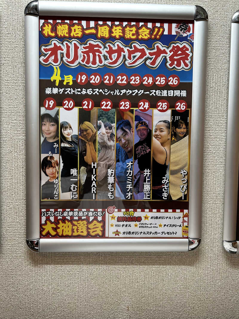 ハジメ（ハンバーグ師範代）さんのサウナリゾートオリエンタル赤坂のサ活写真