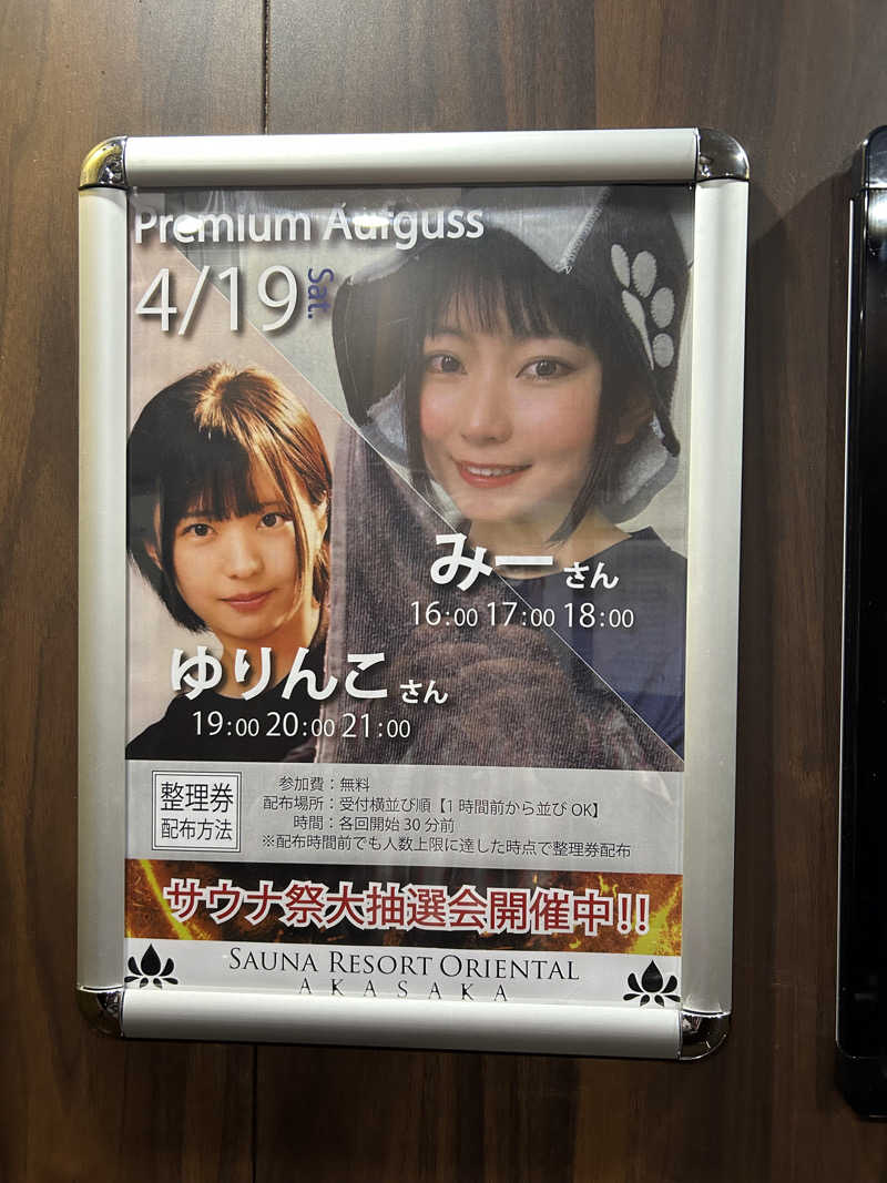 ハジメ（ハンバーグ師範）さんのサウナリゾートオリエンタル赤坂のサ活写真