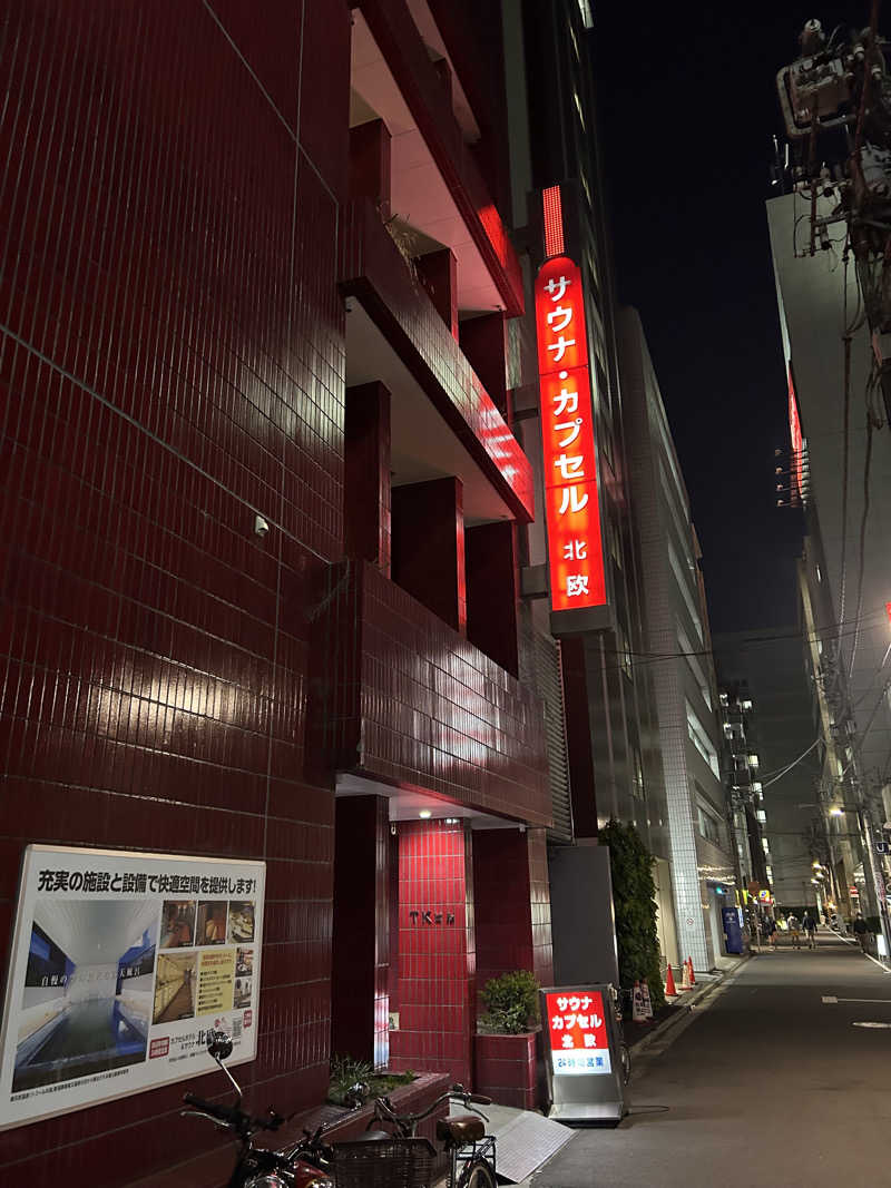 ハジメ（影の男爵）さんのサウナ&カプセルホテル 北欧のサ活写真