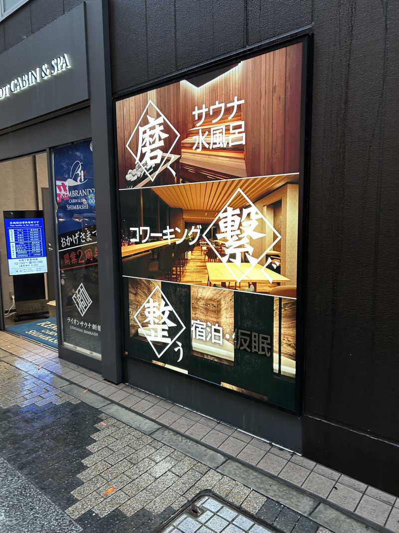 ハジメ（影の男爵）さんのライオンサウナ新橋 (レンブラントキャビン&スパ新橋内)のサ活写真