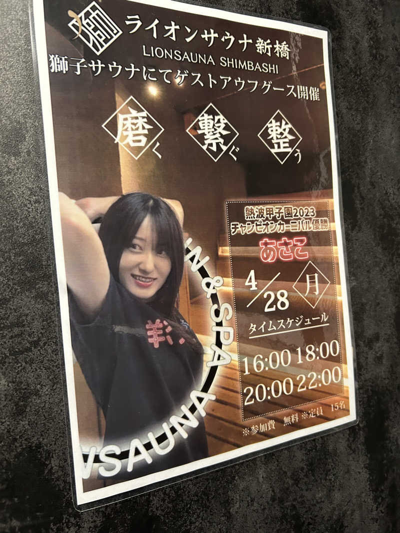 ハジメ（影の男爵）さんのライオンサウナ新橋 (レンブラントキャビン&スパ新橋内)のサ活写真