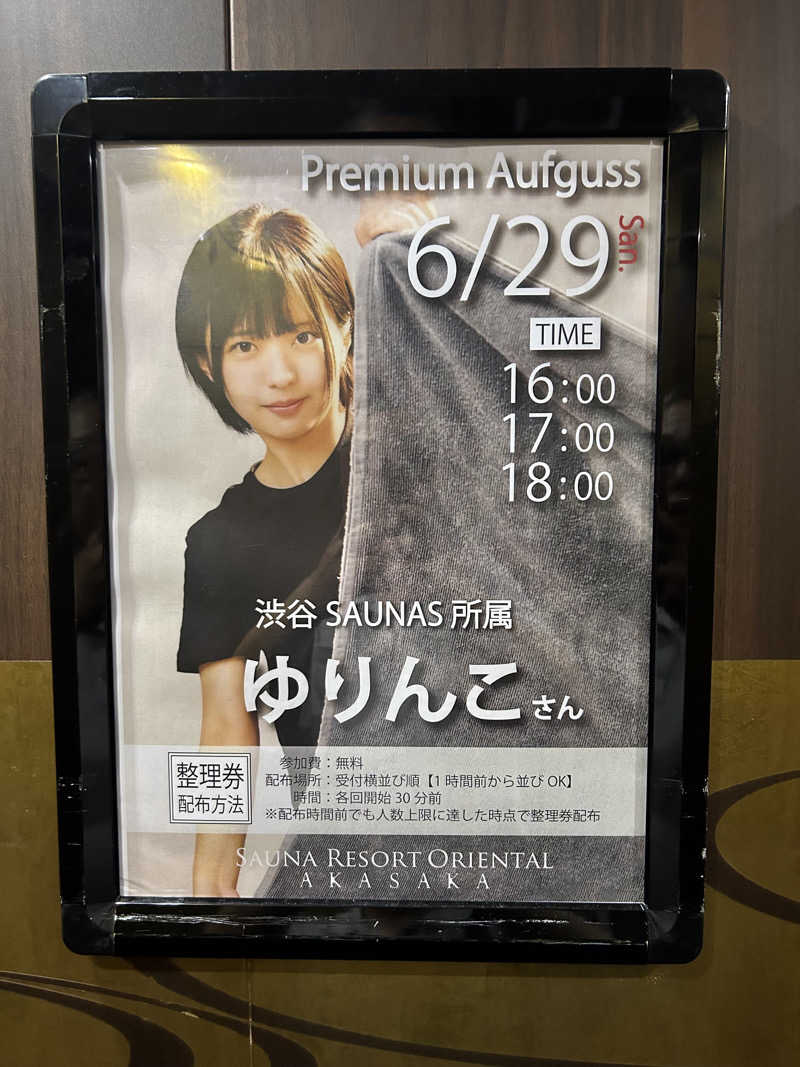 ハジメ（影の男爵）さんのサウナリゾートオリエンタル赤坂のサ活写真