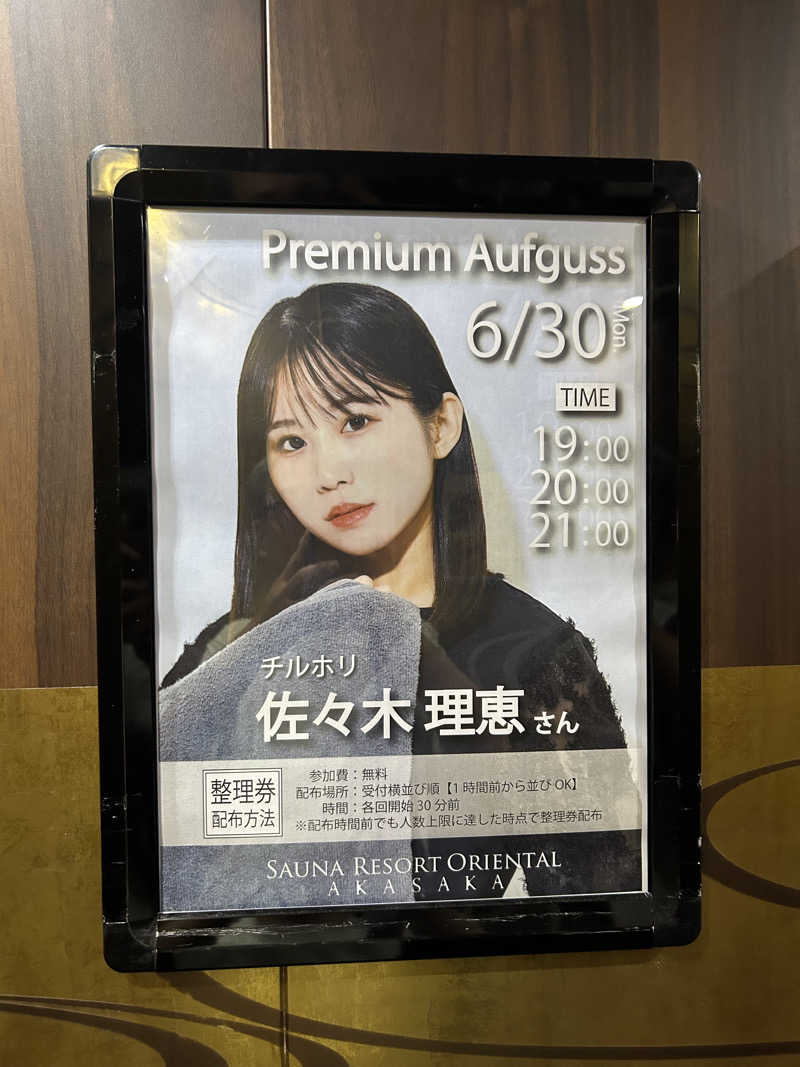 ハジメ（影の男爵）さんのサウナリゾートオリエンタル赤坂のサ活写真