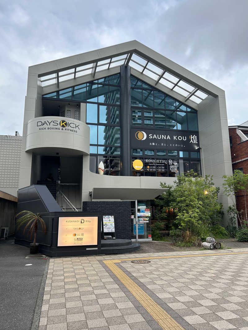 ハジメ（影の男爵）さんのSAUNA煌ｰKOUｰのサ活写真