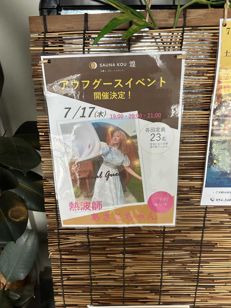 ハジメ（影の男爵）さんのSAUNA煌ｰKOUｰのサ活写真