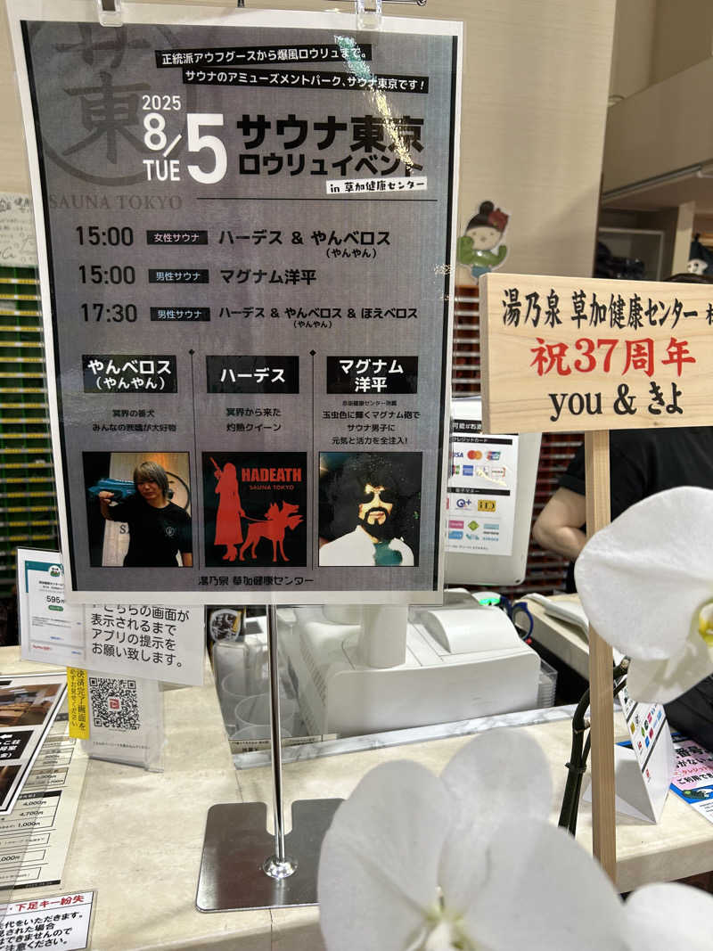 ハジメ（影の男爵）さんの湯乃泉 草加健康センターのサ活写真