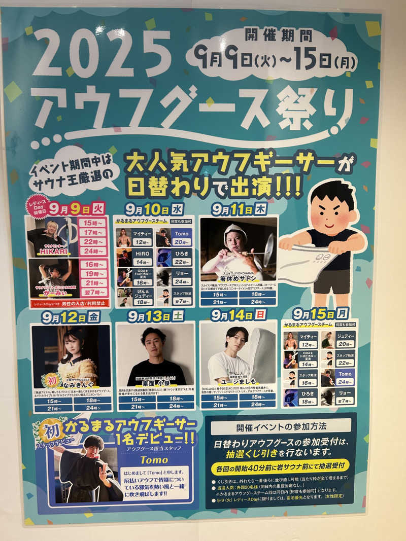 ハジメ（影の男爵）さんのサウナ&ホテル かるまる池袋のサ活写真
