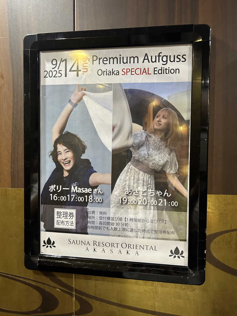 ハジメ（影の男爵）さんのサウナリゾートオリエンタル赤坂のサ活写真